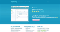 Desktop Screenshot of handycms.ru